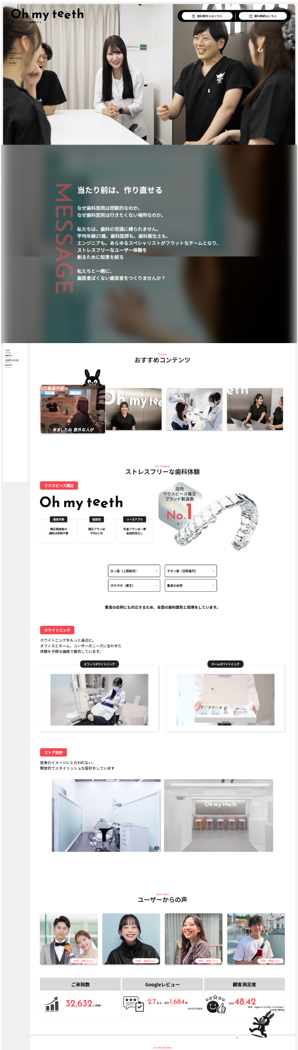 矯正歯科医院　採用サイト