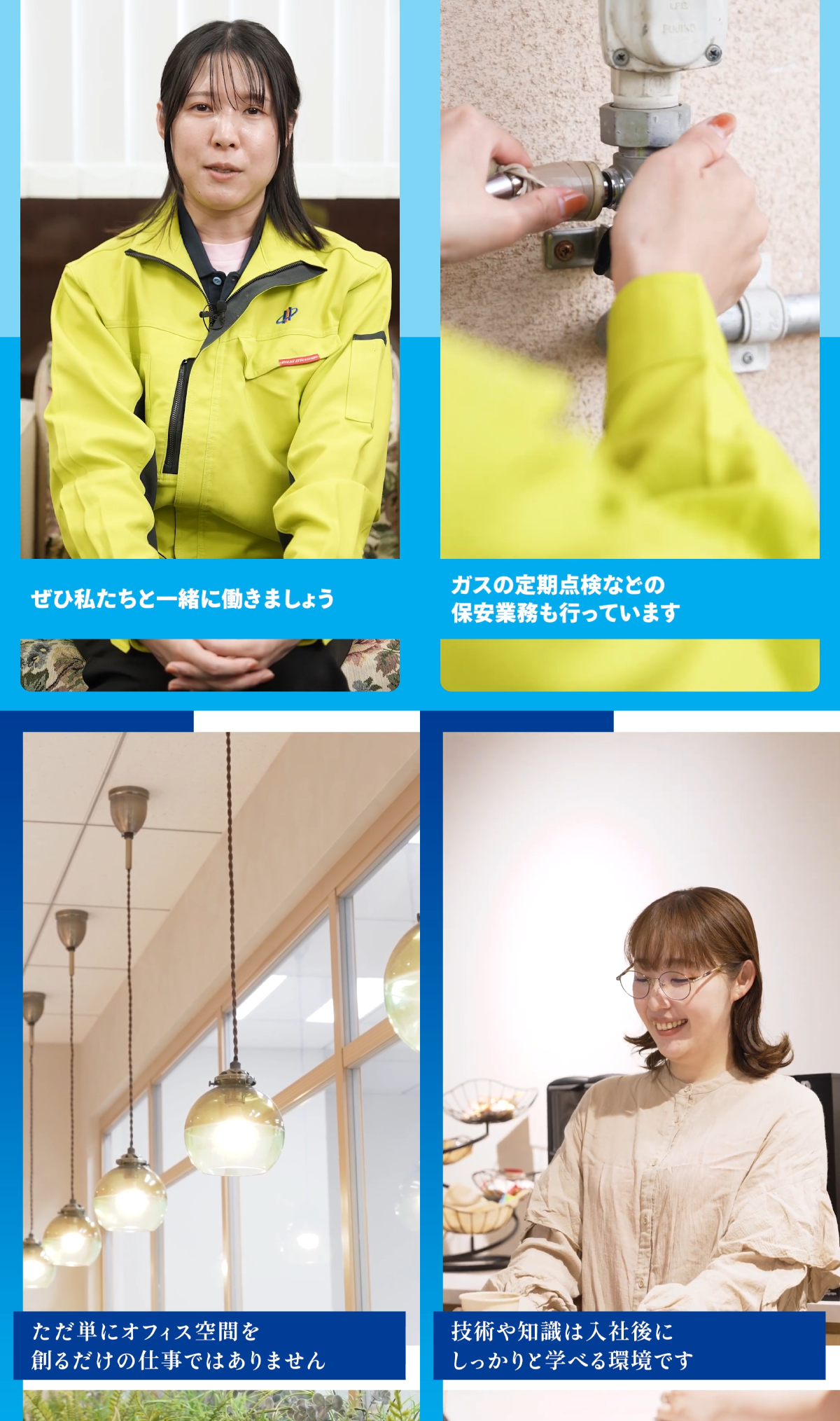 採用向けインタビュー動画